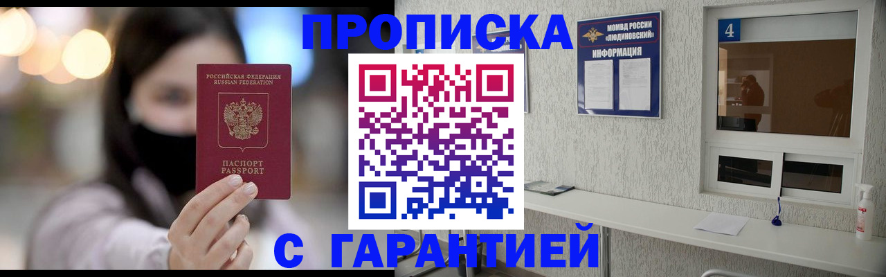 временная регистрация купить в Острове