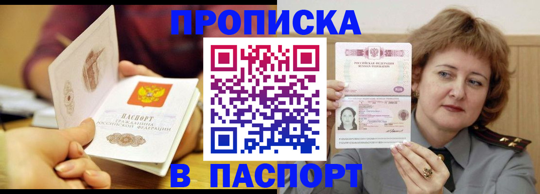 прописка паспорт в Острове