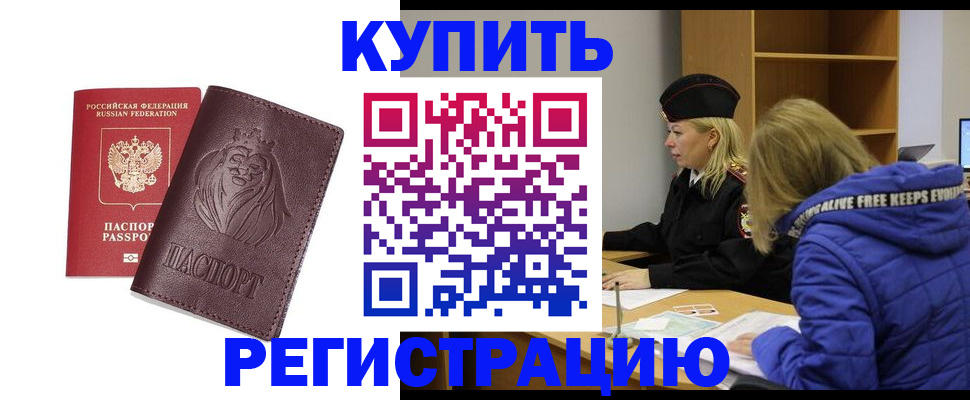 временная регистрация 2025 в Острове
